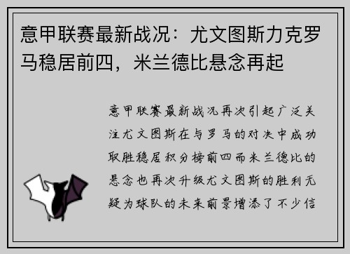 意甲联赛最新战况：尤文图斯力克罗马稳居前四，米兰德比悬念再起
