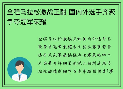 全程马拉松激战正酣 国内外选手齐聚争夺冠军荣耀