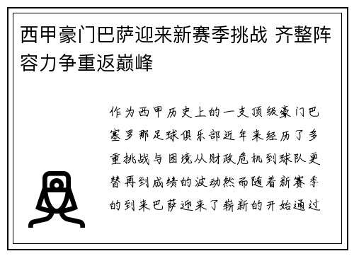 西甲豪门巴萨迎来新赛季挑战 齐整阵容力争重返巅峰