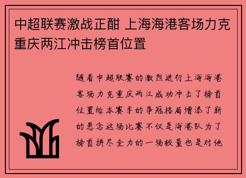 中超联赛激战正酣 上海海港客场力克重庆两江冲击榜首位置