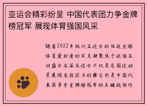 亚运会精彩纷呈 中国代表团力争金牌榜冠军 展现体育强国风采