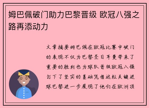 姆巴佩破门助力巴黎晋级 欧冠八强之路再添动力