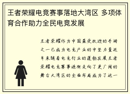 王者荣耀电竞赛事落地大湾区 多项体育合作助力全民电竞发展