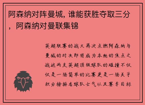阿森纳对阵曼城, 谁能获胜夺取三分，阿森纳对曼联集锦