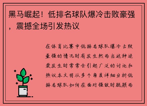 黑马崛起！低排名球队爆冷击败豪强，震撼全场引发热议