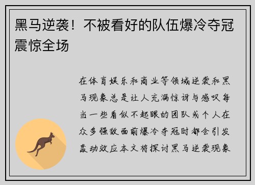 黑马逆袭！不被看好的队伍爆冷夺冠震惊全场