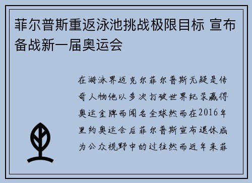 菲尔普斯重返泳池挑战极限目标 宣布备战新一届奥运会