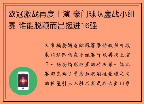欧冠激战再度上演 豪门球队鏖战小组赛 谁能脱颖而出挺进16强