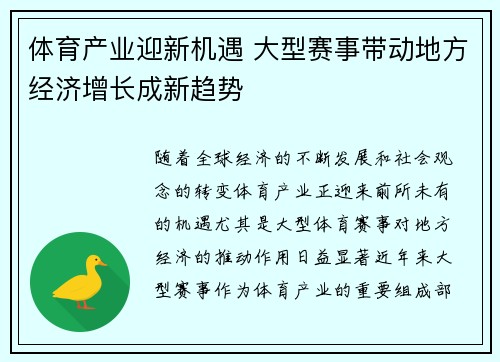 体育产业迎新机遇 大型赛事带动地方经济增长成新趋势