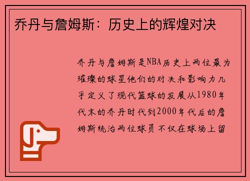 乔丹与詹姆斯：历史上的辉煌对决