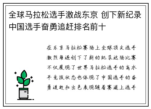 全球马拉松选手激战东京 创下新纪录中国选手奋勇追赶排名前十