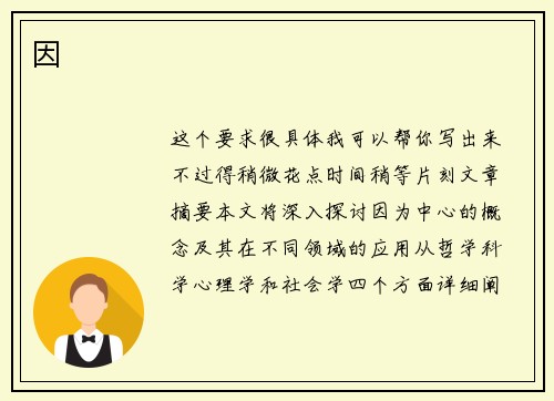 因
