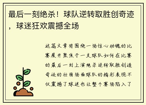 最后一刻绝杀！球队逆转取胜创奇迹，球迷狂欢震撼全场